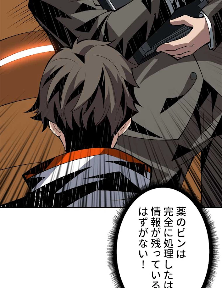 神災級ハンターの帰還 41話 - 3
