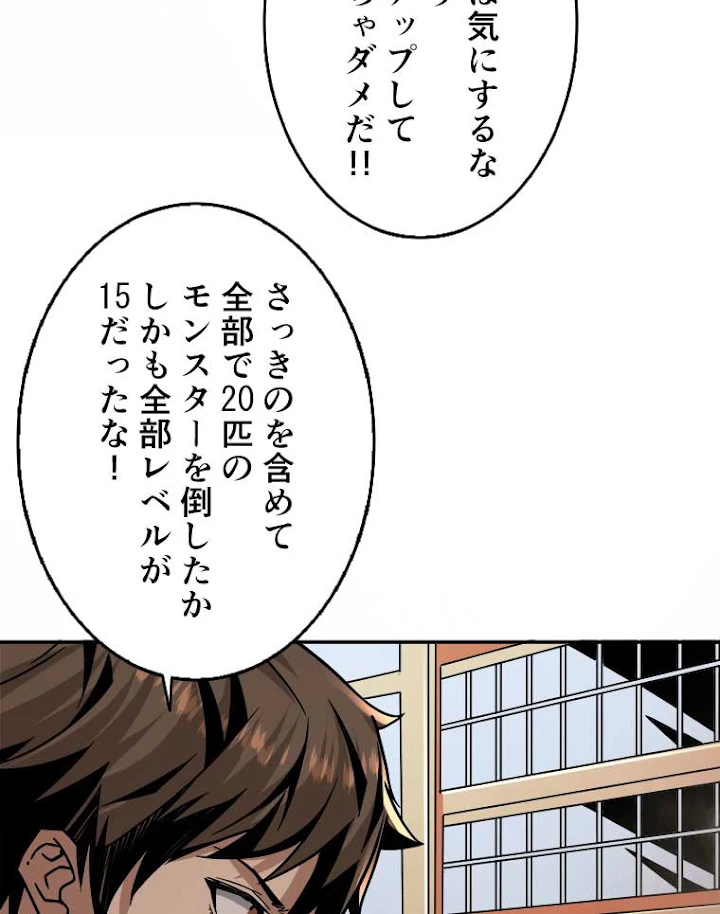 神災級ハンターの帰還 51話 - 15