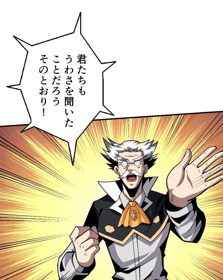 神災級ハンターの帰還 48話 - 12