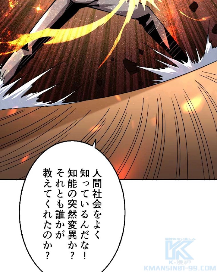 神災級ハンターの帰還 53話 - 31