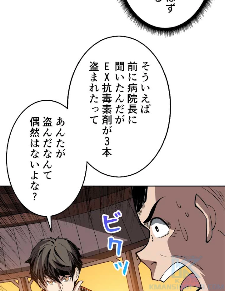 神災級ハンターの帰還 41話 - 4