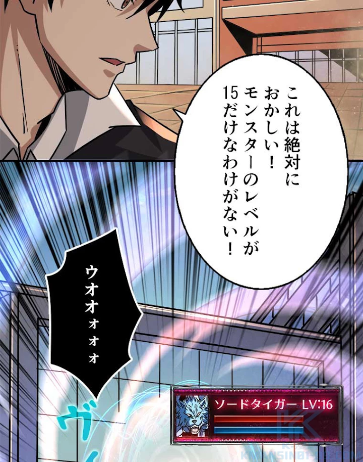 神災級ハンターの帰還 51話 - 16