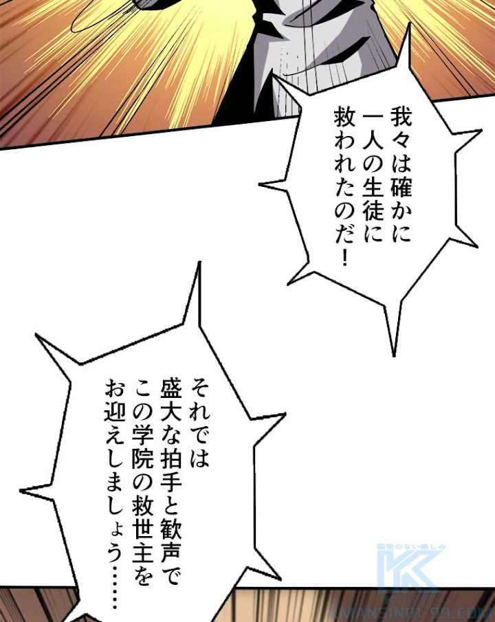 神災級ハンターの帰還 48話 - 13