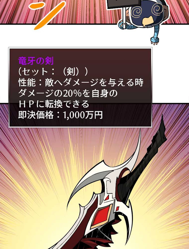 神災級ハンターの帰還 45話 - 8
