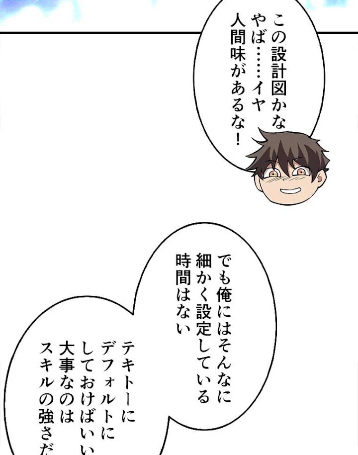 神災級ハンターの帰還 47話 - 12