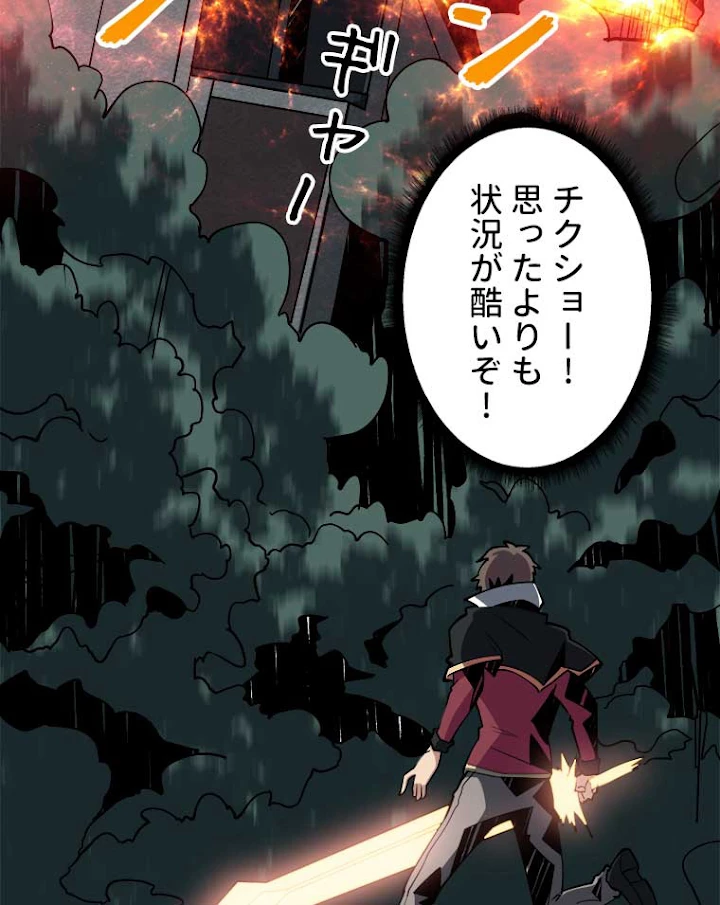 神災級ハンターの帰還 50話 - 18