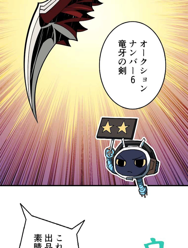 神災級ハンターの帰還 45話 - 9