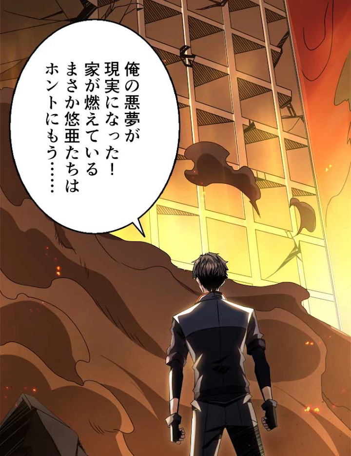 神災級ハンターの帰還 57話 - 63