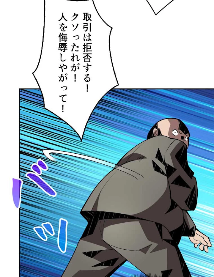 神災級ハンターの帰還 41話 - 6