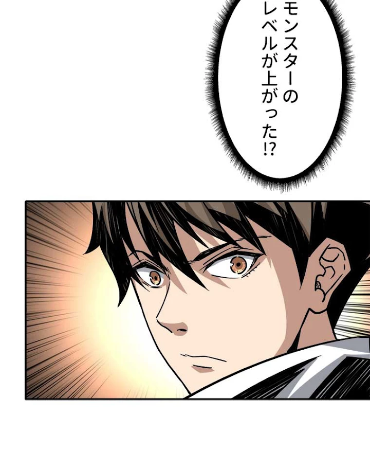 神災級ハンターの帰還 51話 - 18
