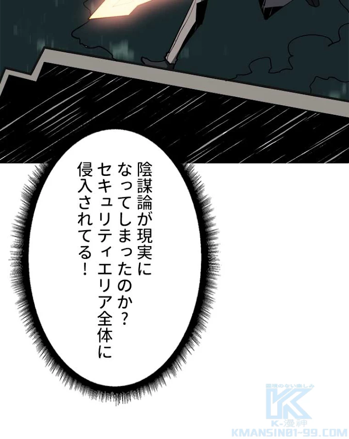 神災級ハンターの帰還 50話 - 19