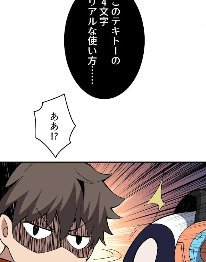 神災級ハンターの帰還 47話 - 14