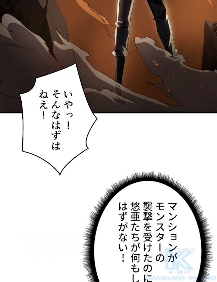神災級ハンターの帰還 57話 - 64