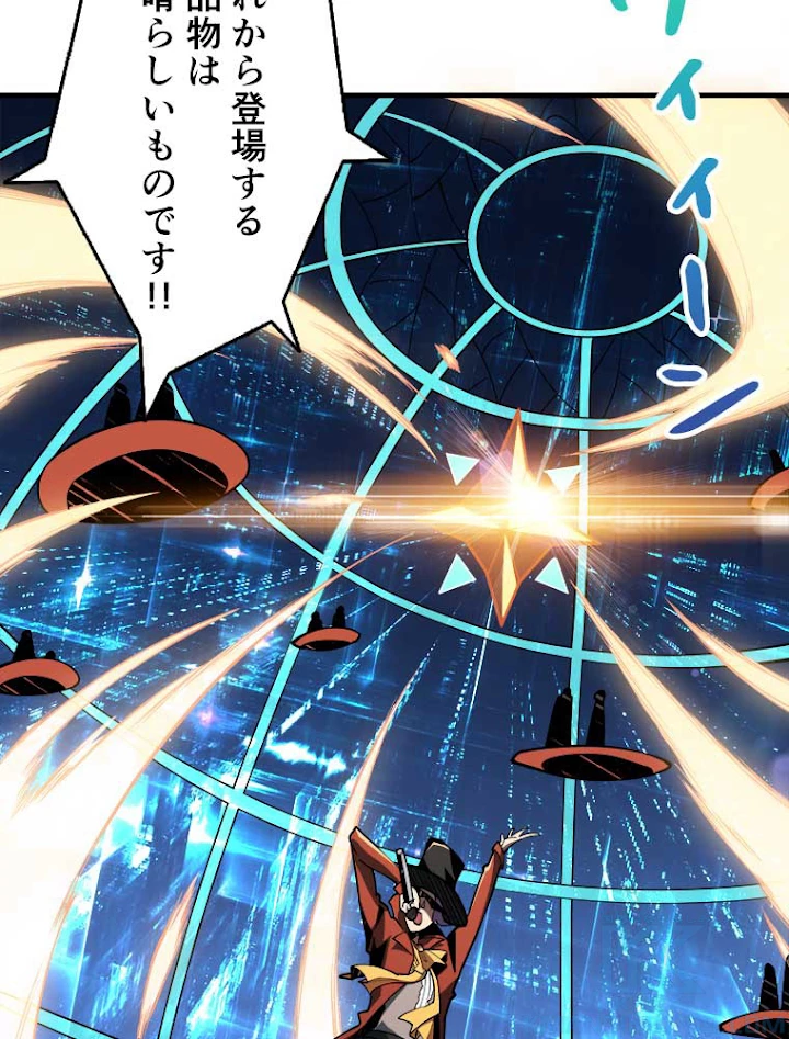 神災級ハンターの帰還 45話 - 10