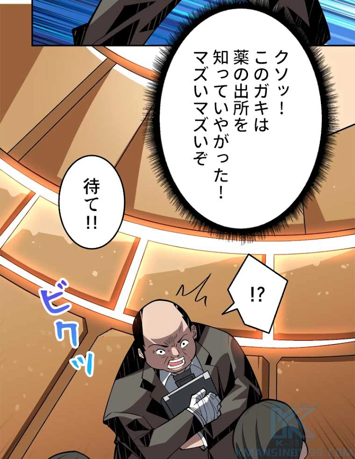 神災級ハンターの帰還 41話 - 7