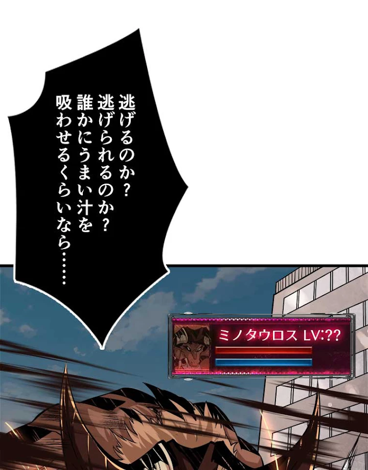 神災級ハンターの帰還 50話 - 20