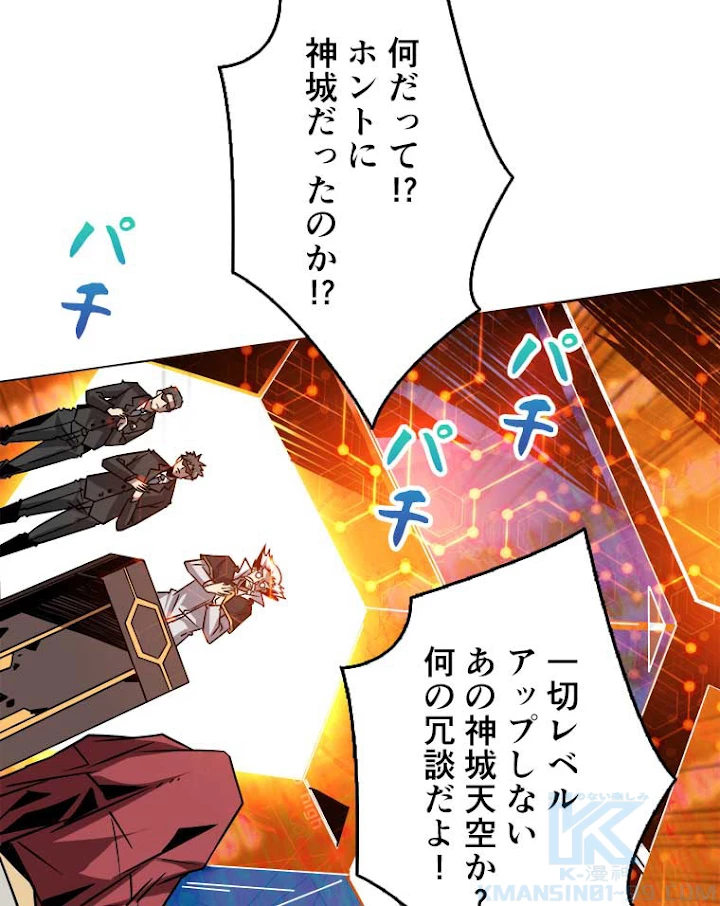 神災級ハンターの帰還 48話 - 16