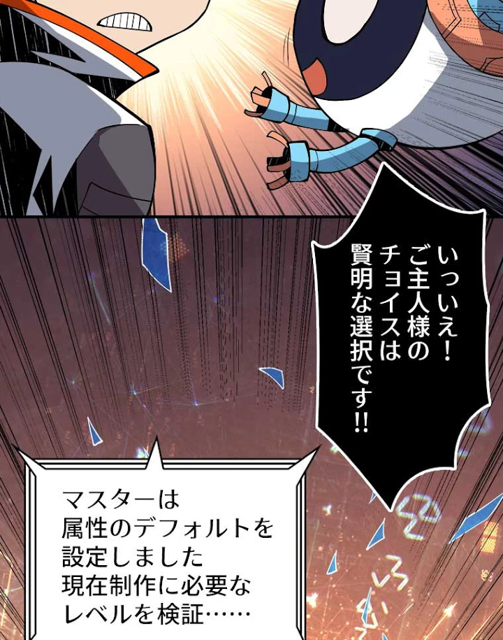 神災級ハンターの帰還 47話 - 15