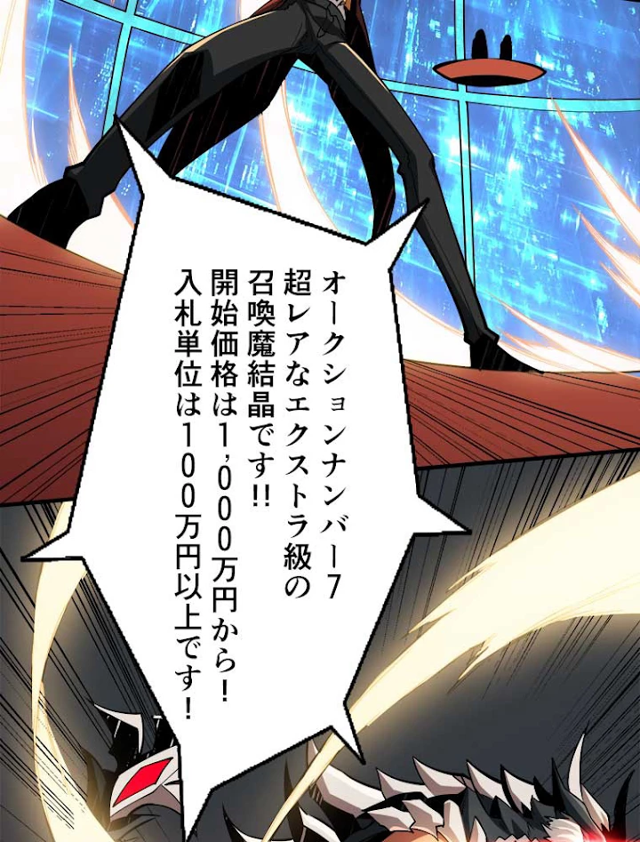 神災級ハンターの帰還 45話 - 11