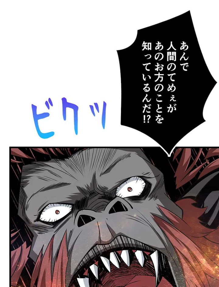 神災級ハンターの帰還 53話 - 35