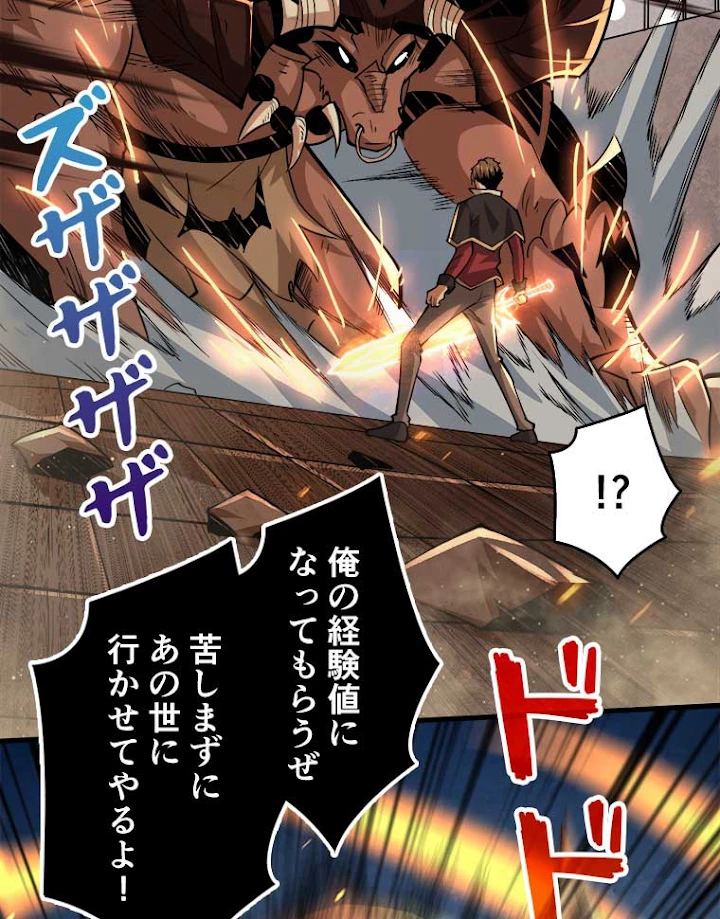 神災級ハンターの帰還 50話 - 21
