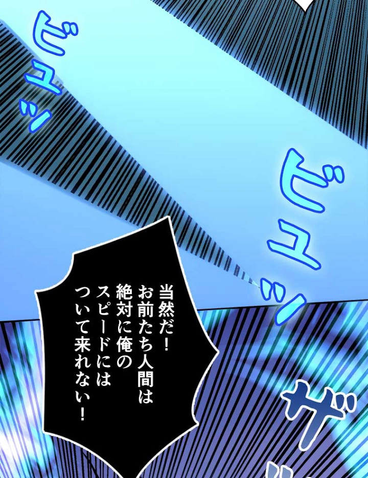 神災級ハンターの帰還 51話 - 20