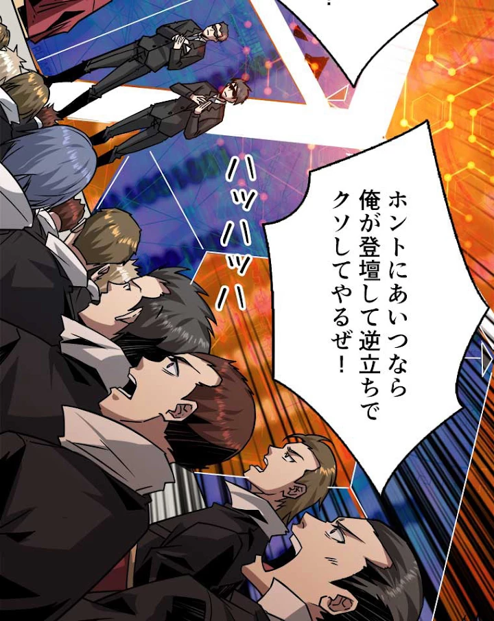 神災級ハンターの帰還 48話 - 17