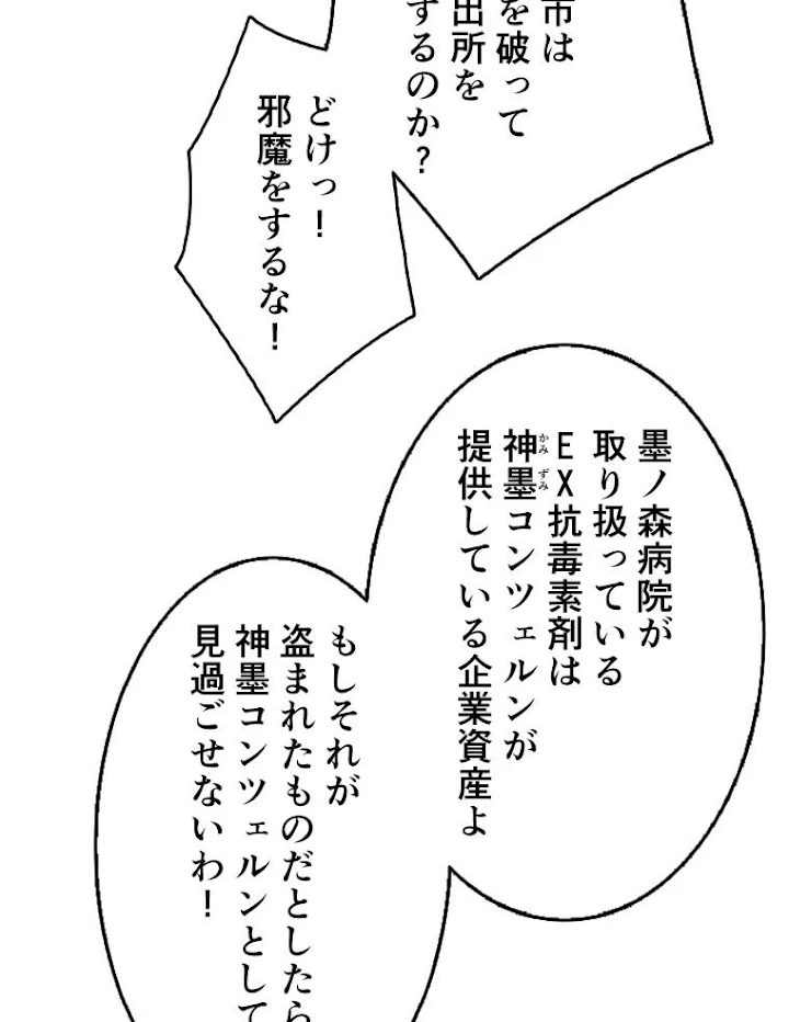 神災級ハンターの帰還 41話 - 9
