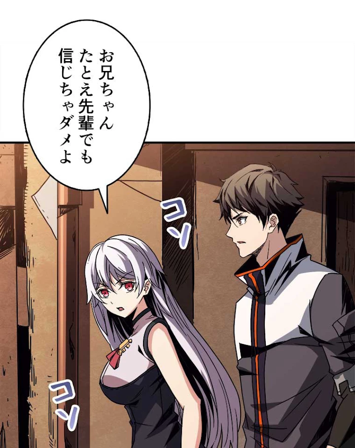 神災級ハンターの帰還 38話 - 2