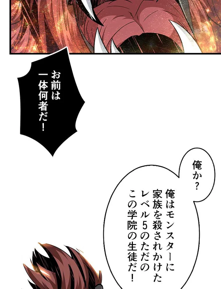 神災級ハンターの帰還 53話 - 36
