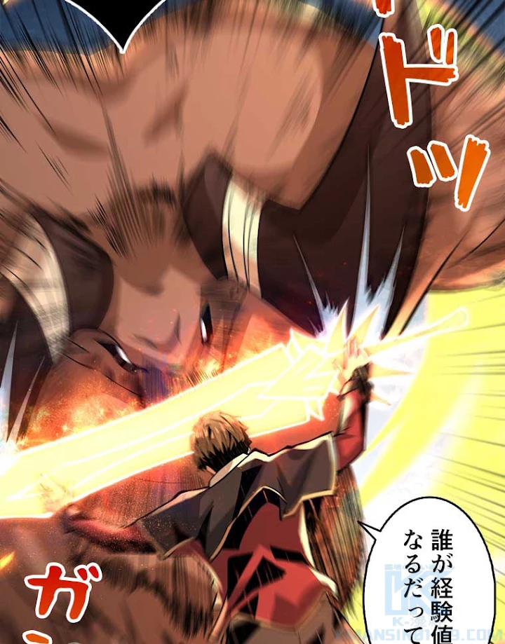 神災級ハンターの帰還 50話 - 22