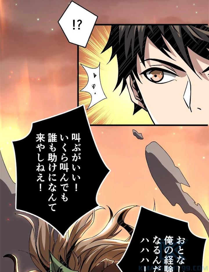 神災級ハンターの帰還 57話 - 67