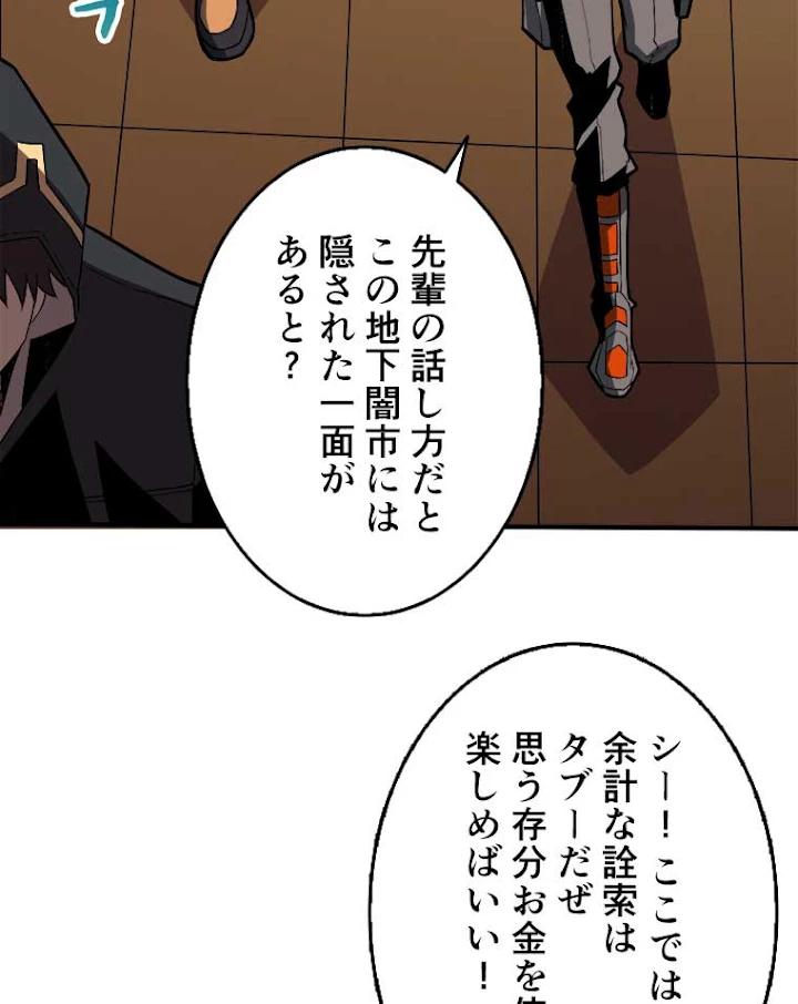 神災級ハンターの帰還 39話 - 6