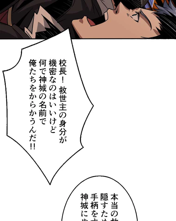 神災級ハンターの帰還 48話 - 18