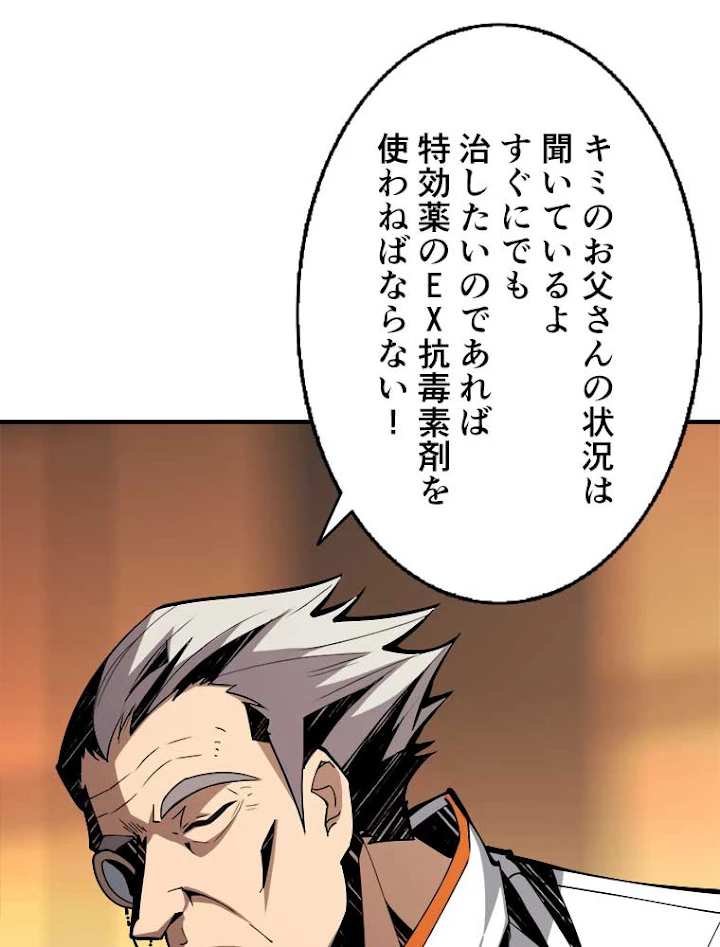 神災級ハンターの帰還 36話 - 2