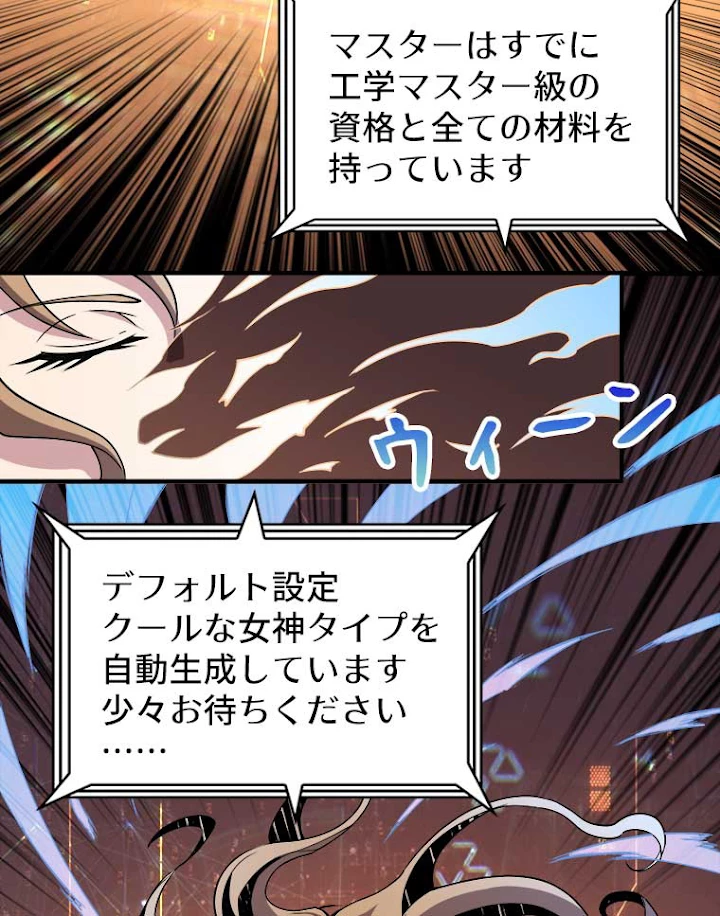 神災級ハンターの帰還 47話 - 17