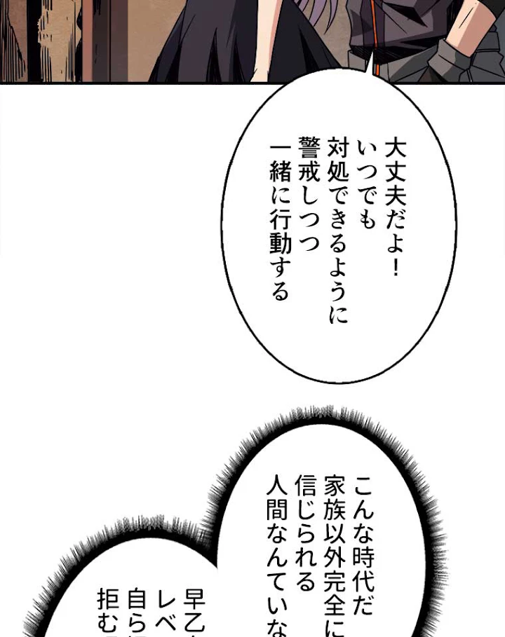 神災級ハンターの帰還 38話 - 3
