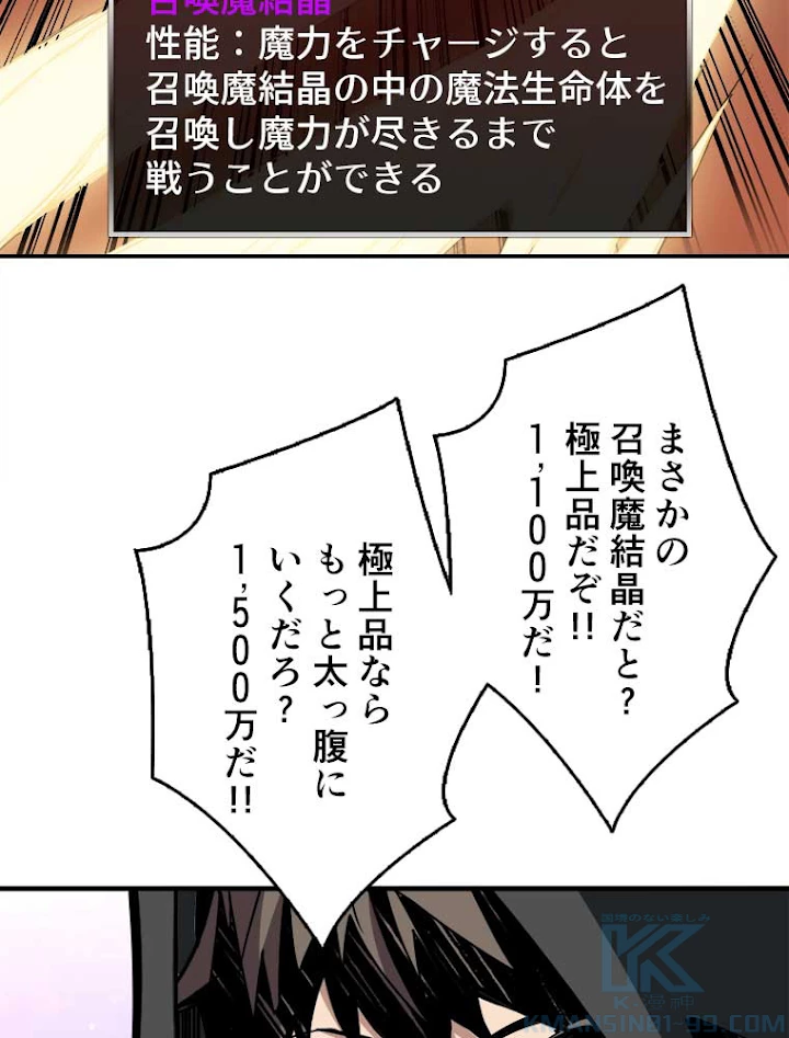 神災級ハンターの帰還 45話 - 13