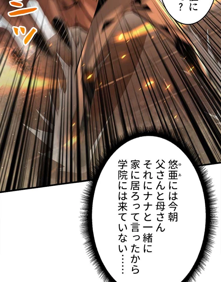 神災級ハンターの帰還 50話 - 23