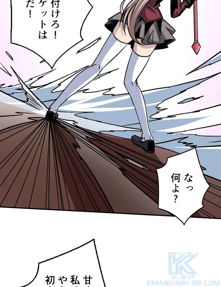 神災級ハンターの帰還 51話 - 22