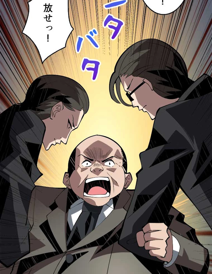 神災級ハンターの帰還 41話 - 11