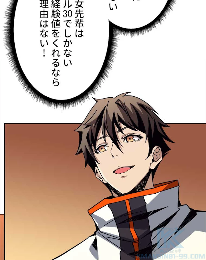 神災級ハンターの帰還 38話 - 4