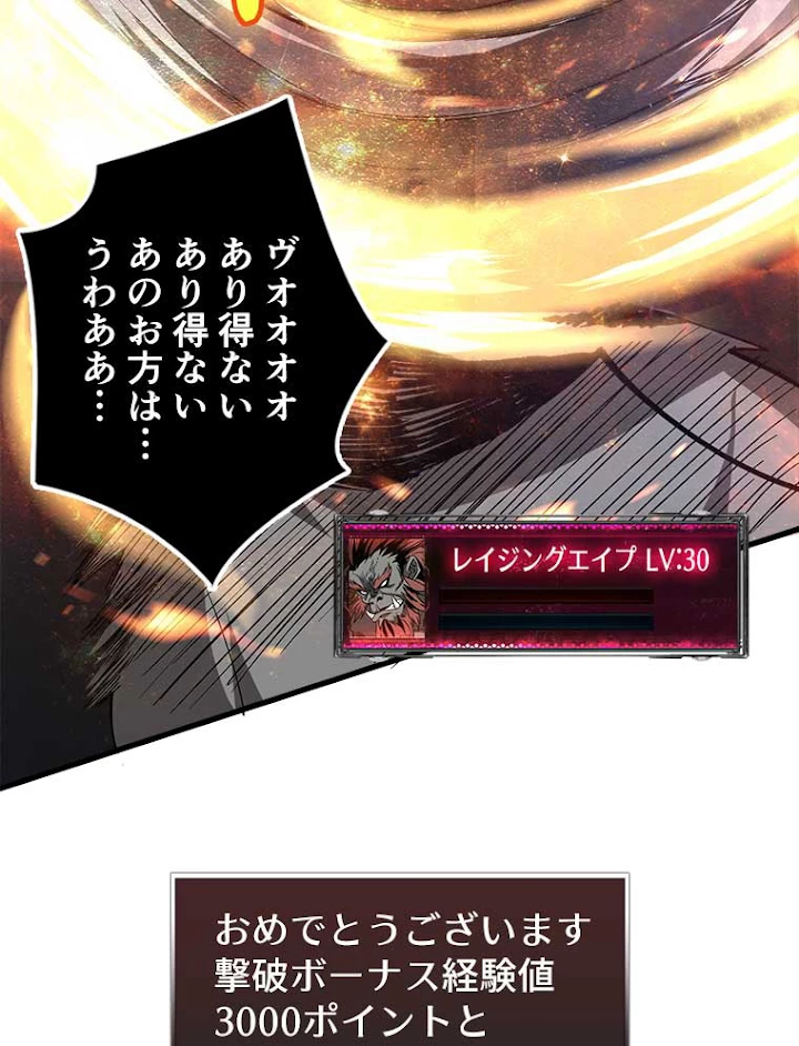 神災級ハンターの帰還 53話 - 38