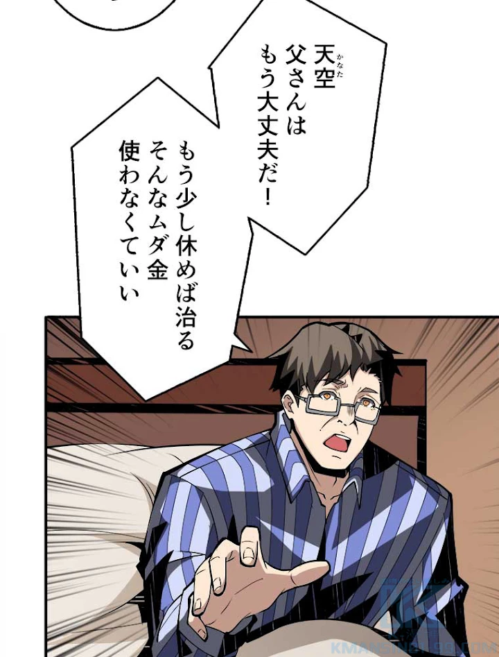 神災級ハンターの帰還 36話 - 4