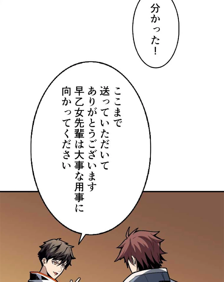 神災級ハンターの帰還 39話 - 8