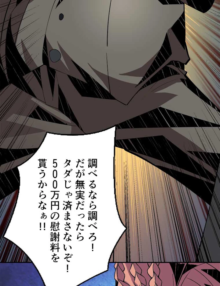 神災級ハンターの帰還 41話 - 12