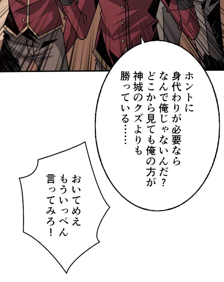 神災級ハンターの帰還 48話 - 20