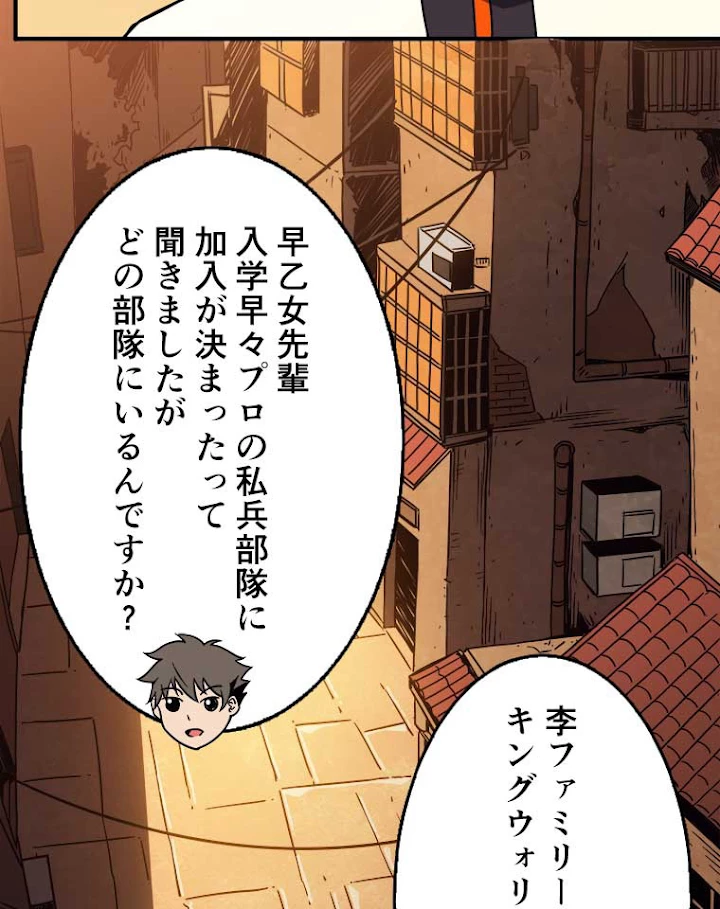 神災級ハンターの帰還 38話 - 5