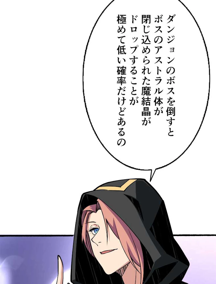 神災級ハンターの帰還 45話 - 15