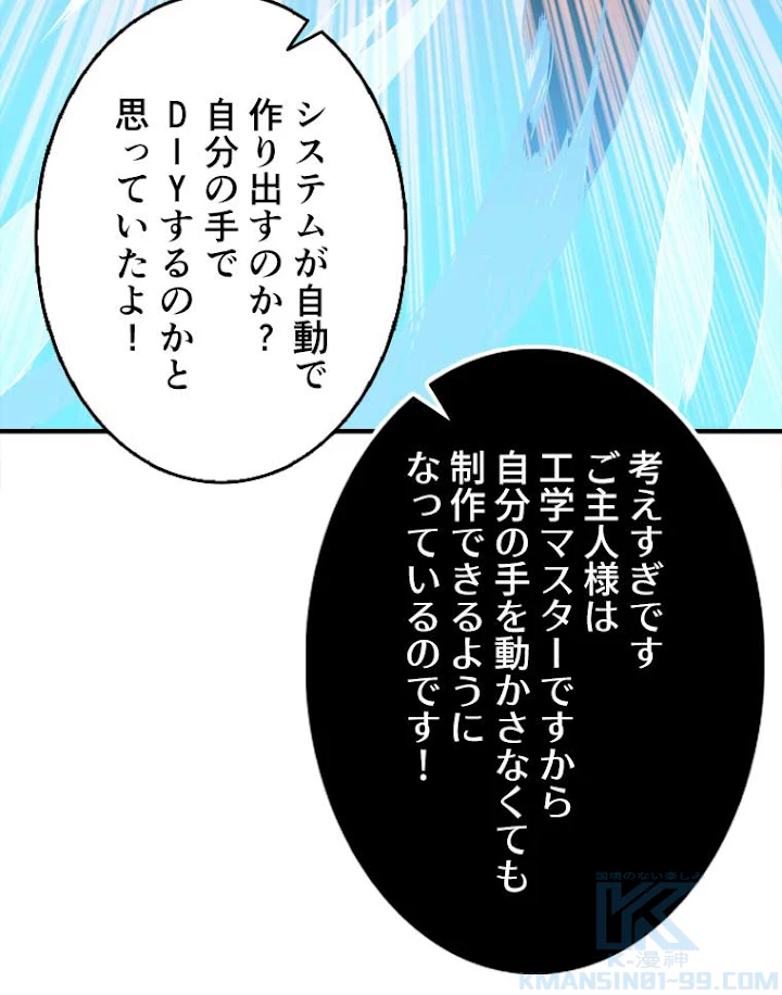 神災級ハンターの帰還 47話 - 19